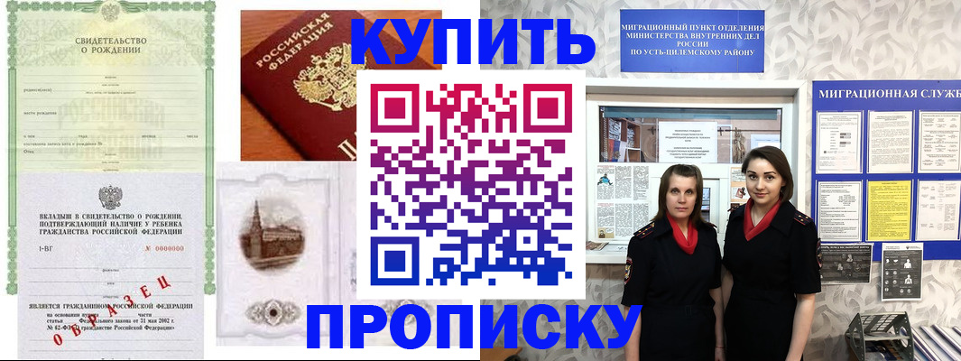 прописка законно в Волжске